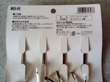 スプーンセット 小4P-2
