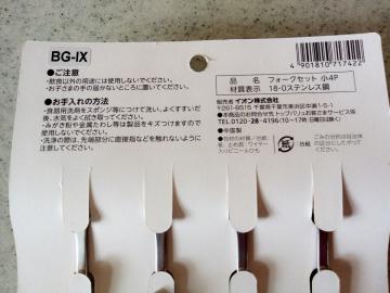 フォークセット 小4P-2