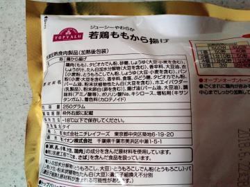 若鶏ももから揚げ-2