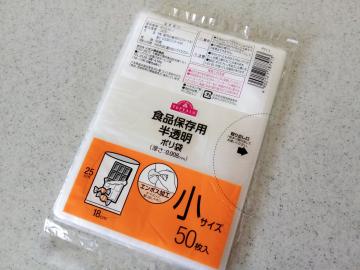 食品保存用 半透明 ポリ袋 小サイズ-1