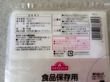 食品保存用 半透明 ポリ袋 小サイズ-2