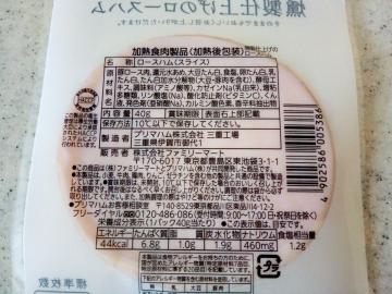 燻製仕上げのロースハム-2