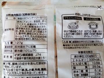 ポークほそびきウインナー-2