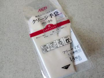 クリーン手袋-1