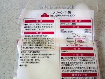 クリーン手袋-2