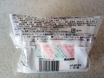 厚切りチョコケーキ-2