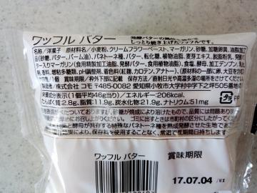 ワッフルバター-2