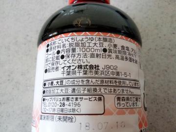 上級しょうゆ-2
