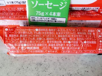 おさかなソーセージ-2