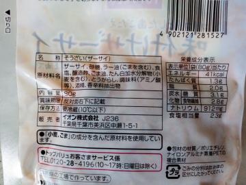 味付けザーサイ-2