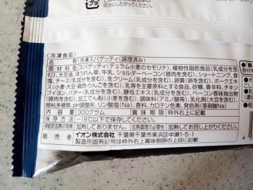 3種のチーズの風味とコク カルボナーラ-2