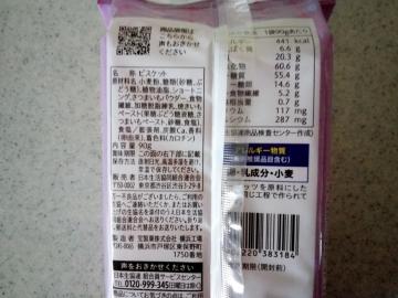 さつまいもバー-2