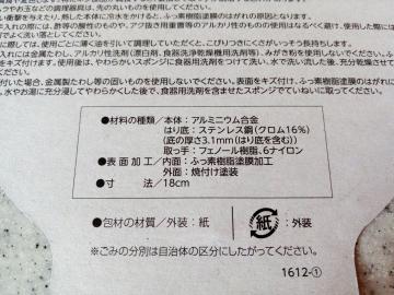 IH対応ミニフライパン18cm-3