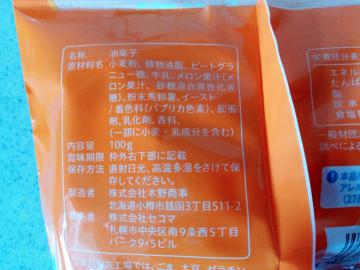 北海道メロンかりんとう-2