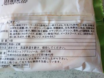 北海道メロンクリームパン　-2