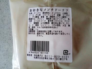 おおきなメンチドーナツ-2