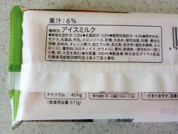 北海道メロンモナカ-2