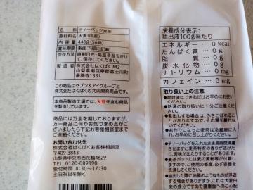 むぎ茶-2