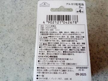 アルカリ乾電池 単4形P8-2