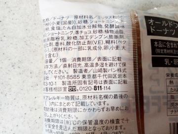 オールドファッションドーナツ チョコ-2