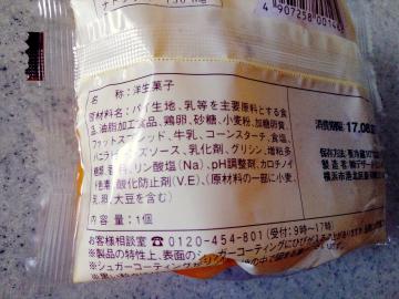 窯出しパイのシュークリーム-2
