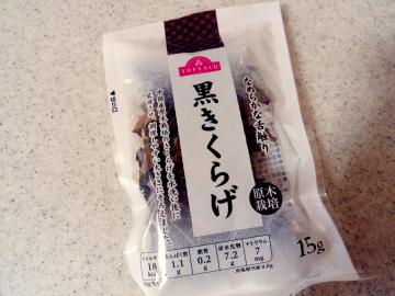 黒きくらげ-1