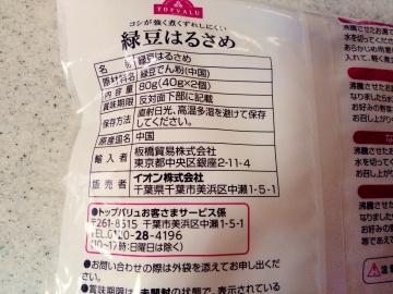 緑豆はるさめ ショートタイプ-2