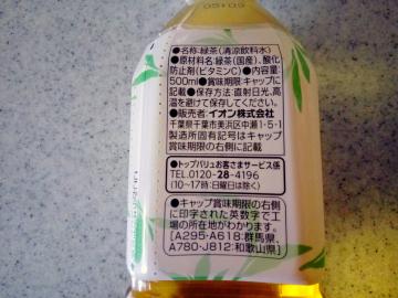緑茶-2