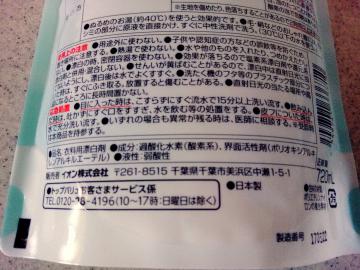 衣料用酸素系漂白剤-2