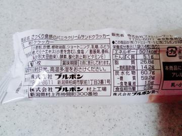 さっくり食感のバニラクリームサンドクラッカー-2