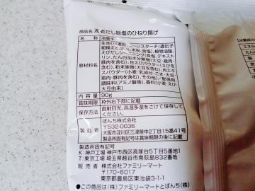 海老だし旨塩のひねり揚げ-2
