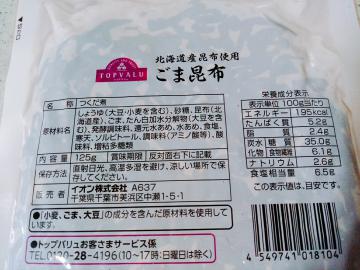 ごま昆布-2