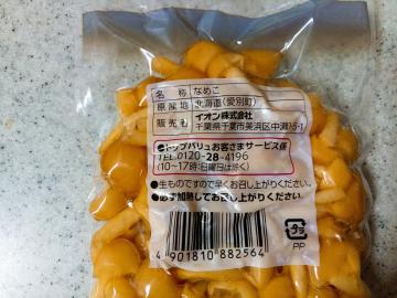 なめこ-2