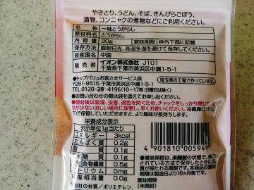 一味唐がらし-2