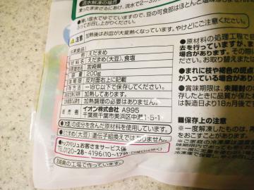 コクのある えだまめ-2