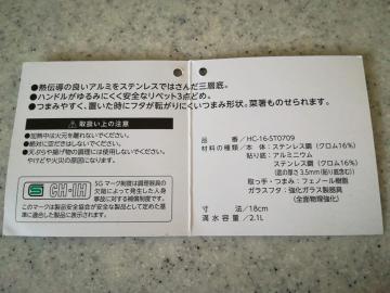 ガラスフタ付ステンレス 三層底片手鍋 18cm-2