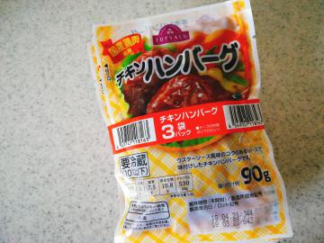 チキンハンバーグ-1