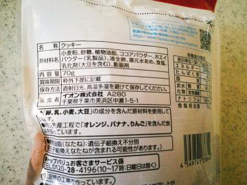 ココアクッキー-2