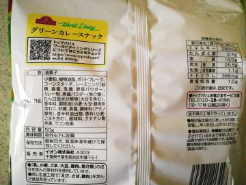 グリーンカレースナック-2