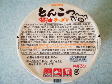 とんこつ醤油ラーメン-2