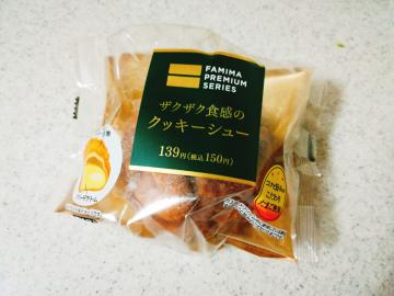 ザクザク食感のクッキーシュー-1