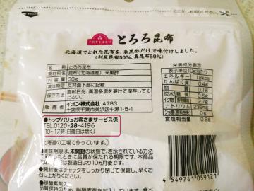とろろ昆布-2