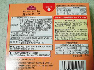 鶏がらスープ-2