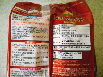 国産むぎ茶ティーバッグ-2