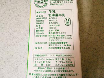 北海道牛乳-2