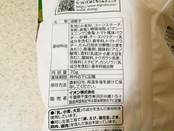 マルゲリータピザ味 ひねり揚げ-2