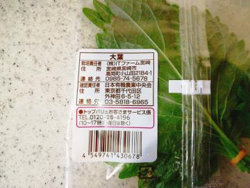 減の恵み 大葉（宮崎県産）-2
