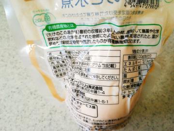 オーガニックたけのこ水煮 ホール-2