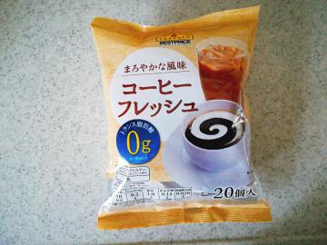 コーヒーフレッシュ-1