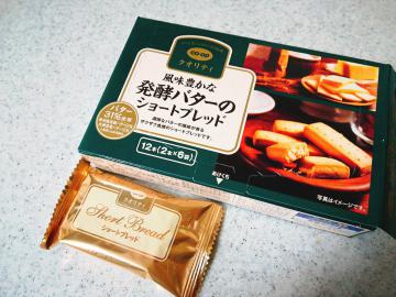 風味豊かな発酵バターのショートブレッド-1